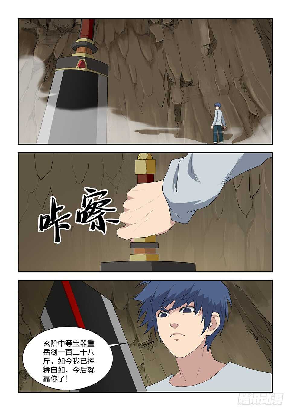 剑逆苍穹韩漫全集-八十三 黑线王蛇无删减无遮挡章节图片 