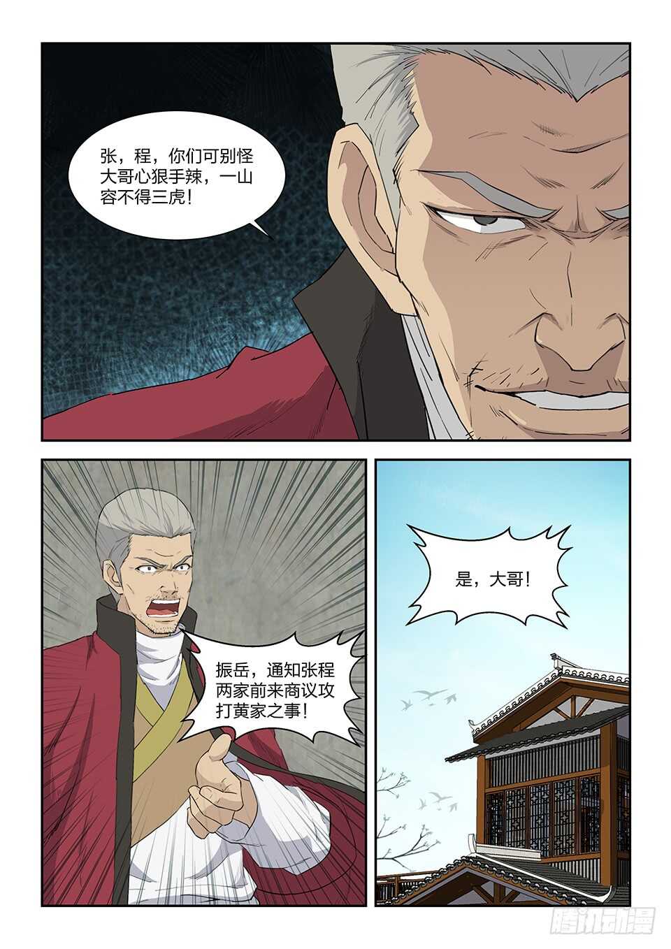 剑逆苍穹韩漫全集-八十三 黑线王蛇无删减无遮挡章节图片 