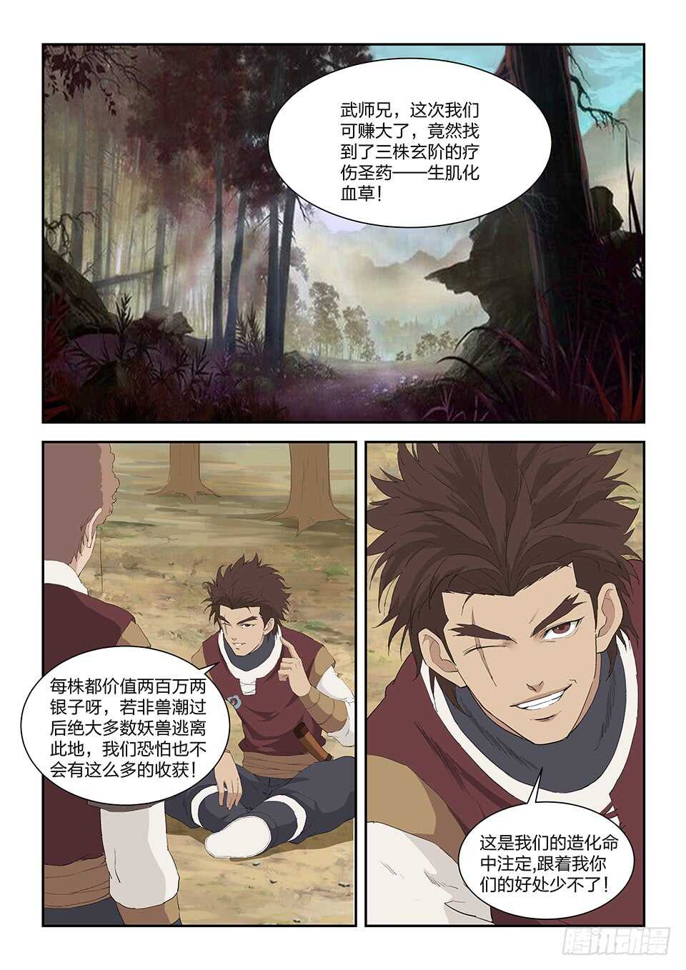 剑逆苍穹韩漫全集-八十三 黑线王蛇无删减无遮挡章节图片 