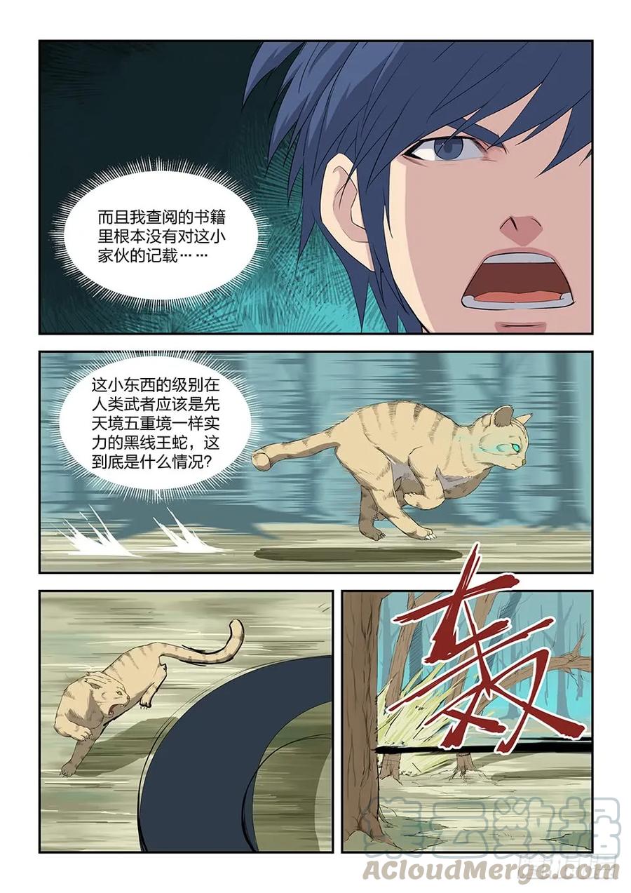 剑逆苍穹韩漫全集-八十四 神秘妖兽无删减无遮挡章节图片 