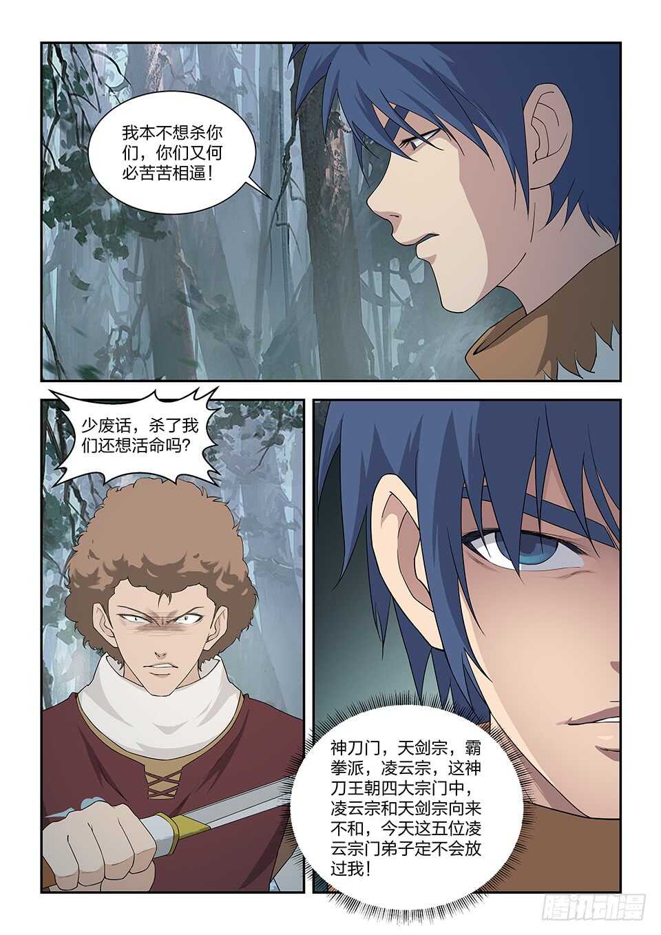 剑逆苍穹韩漫全集-八十四 神秘妖兽无删减无遮挡章节图片 