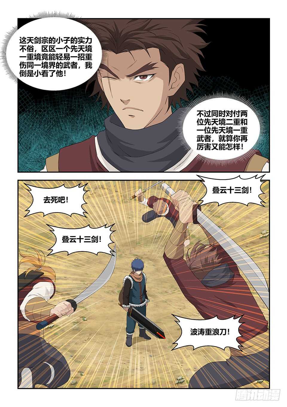 剑逆苍穹韩漫全集-八十四 神秘妖兽无删减无遮挡章节图片 