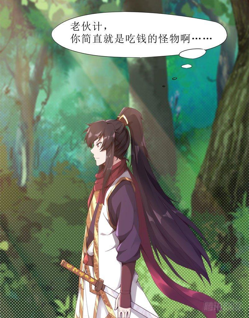 剑途韩漫全集-赘婿登门！无删减无遮挡章节图片 