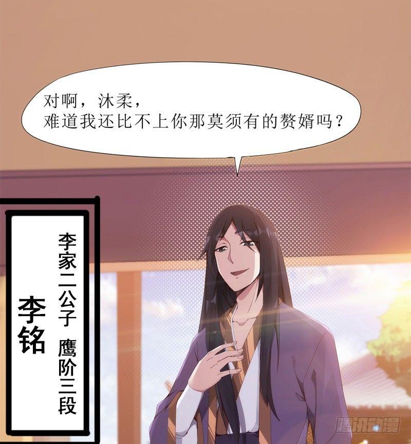 剑途韩漫全集-赘婿登门！无删减无遮挡章节图片 
