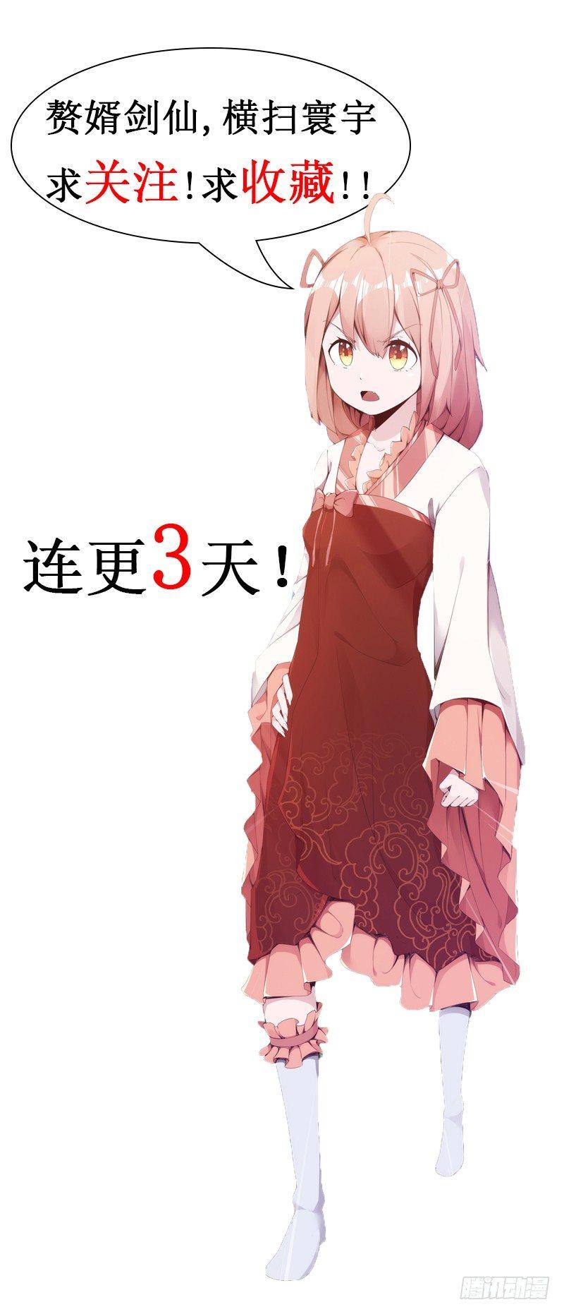 剑途韩漫全集-赘婿登门！无删减无遮挡章节图片 