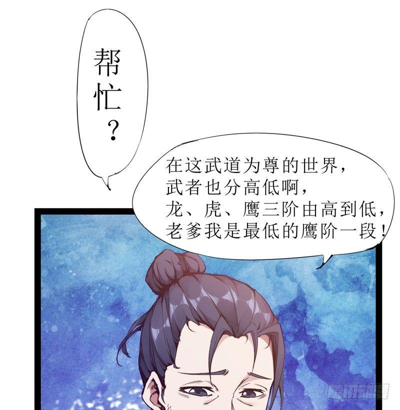 剑途韩漫全集-赘婿登门！无删减无遮挡章节图片 