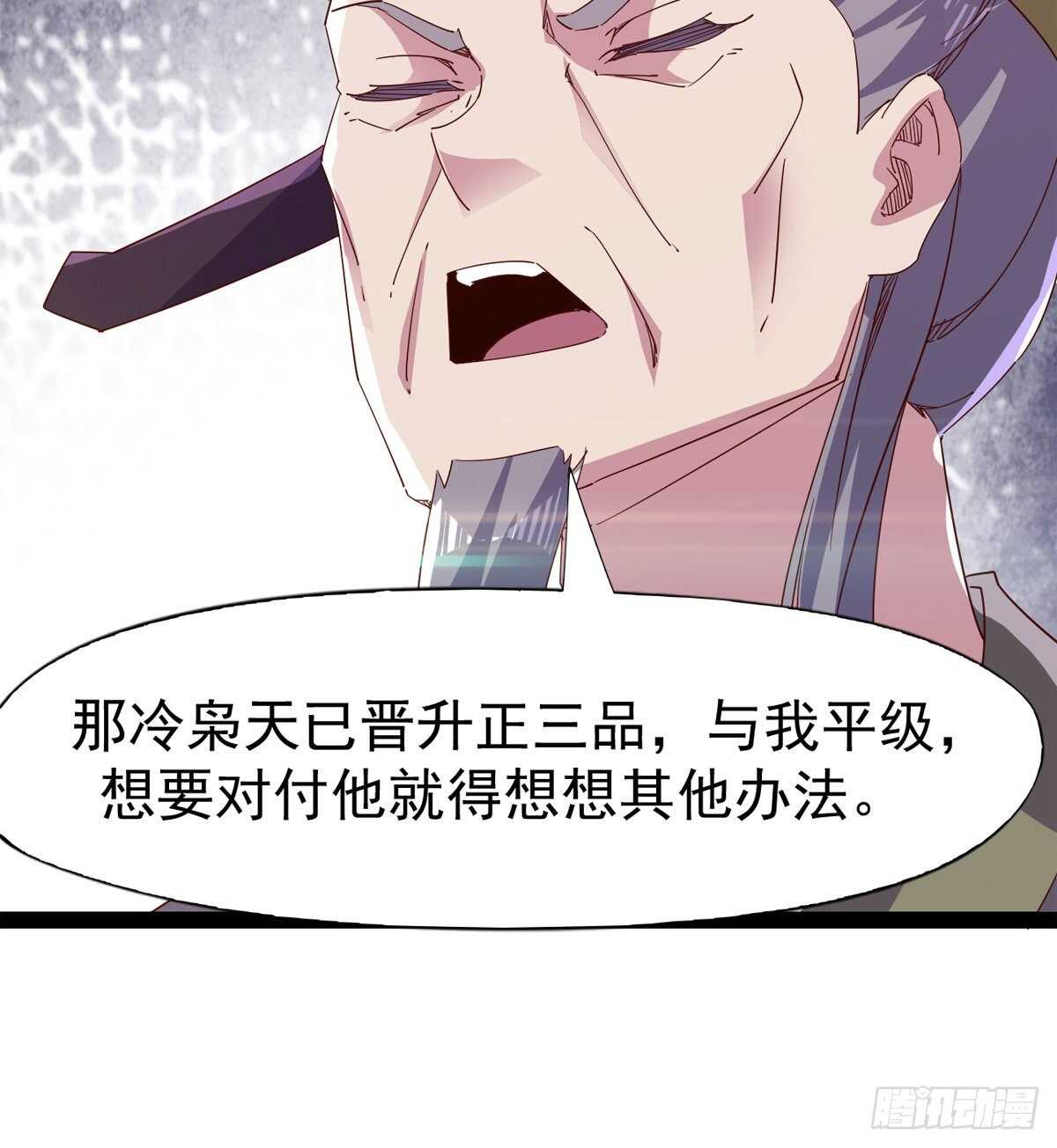 剑途韩漫全集-冷玄泽的信息无删减无遮挡章节图片 