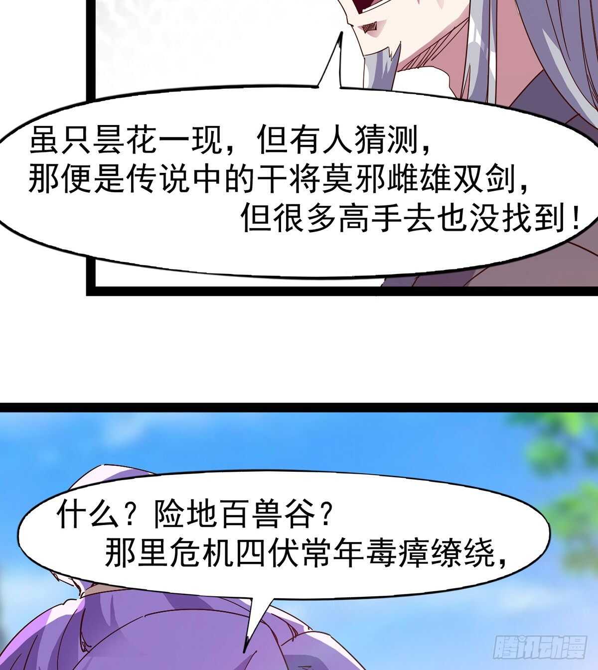 剑途韩漫全集-第100话 双剑下落无删减无遮挡章节图片 