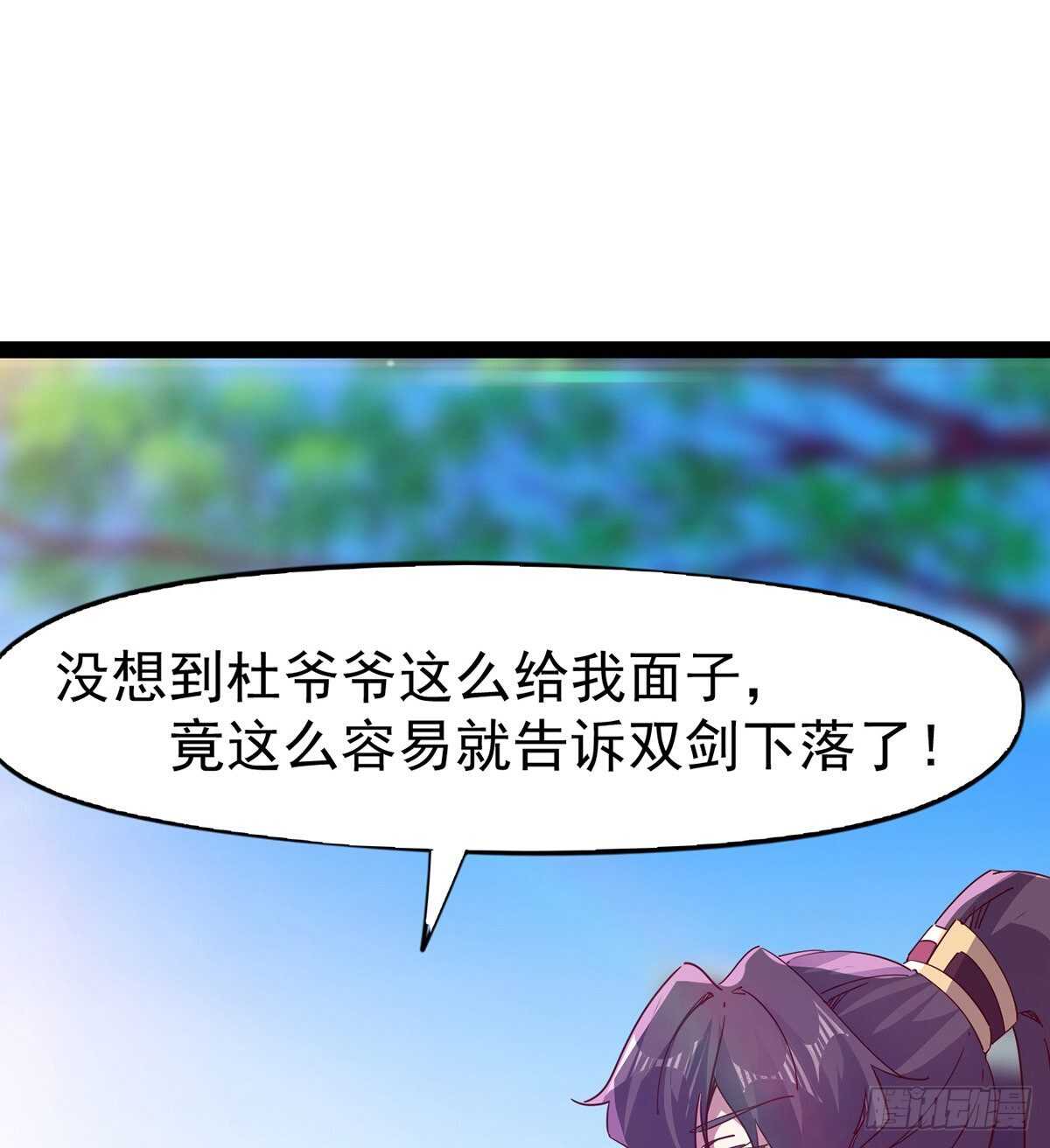 剑途韩漫全集-第100话 双剑下落无删减无遮挡章节图片 