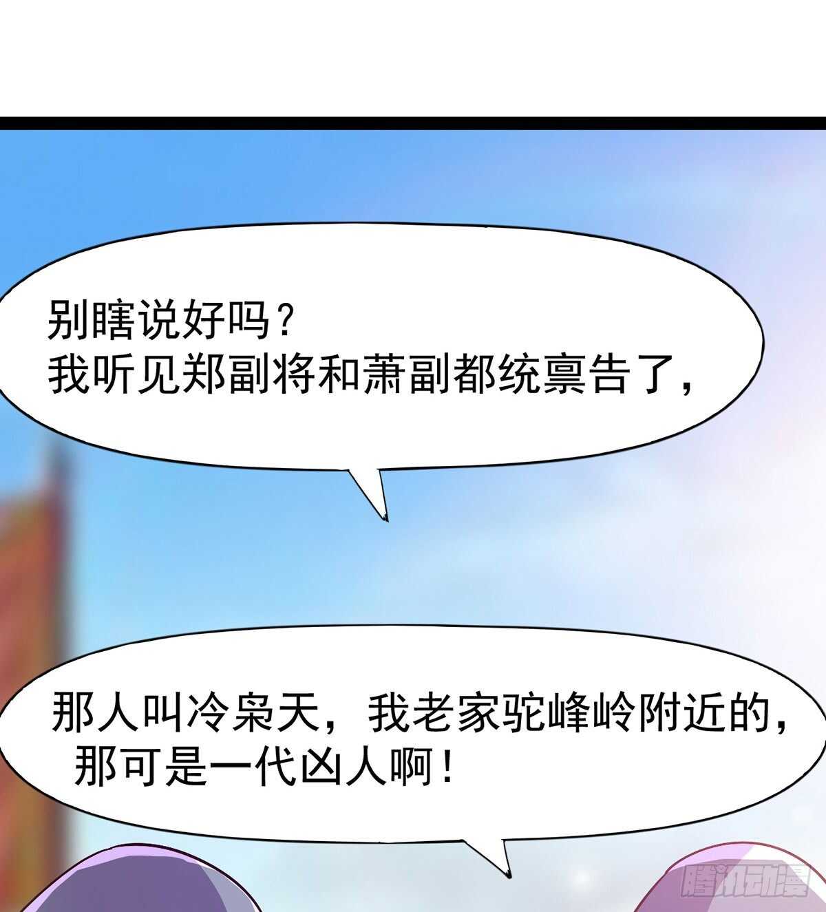 剑途韩漫全集-第100话 双剑下落无删减无遮挡章节图片 
