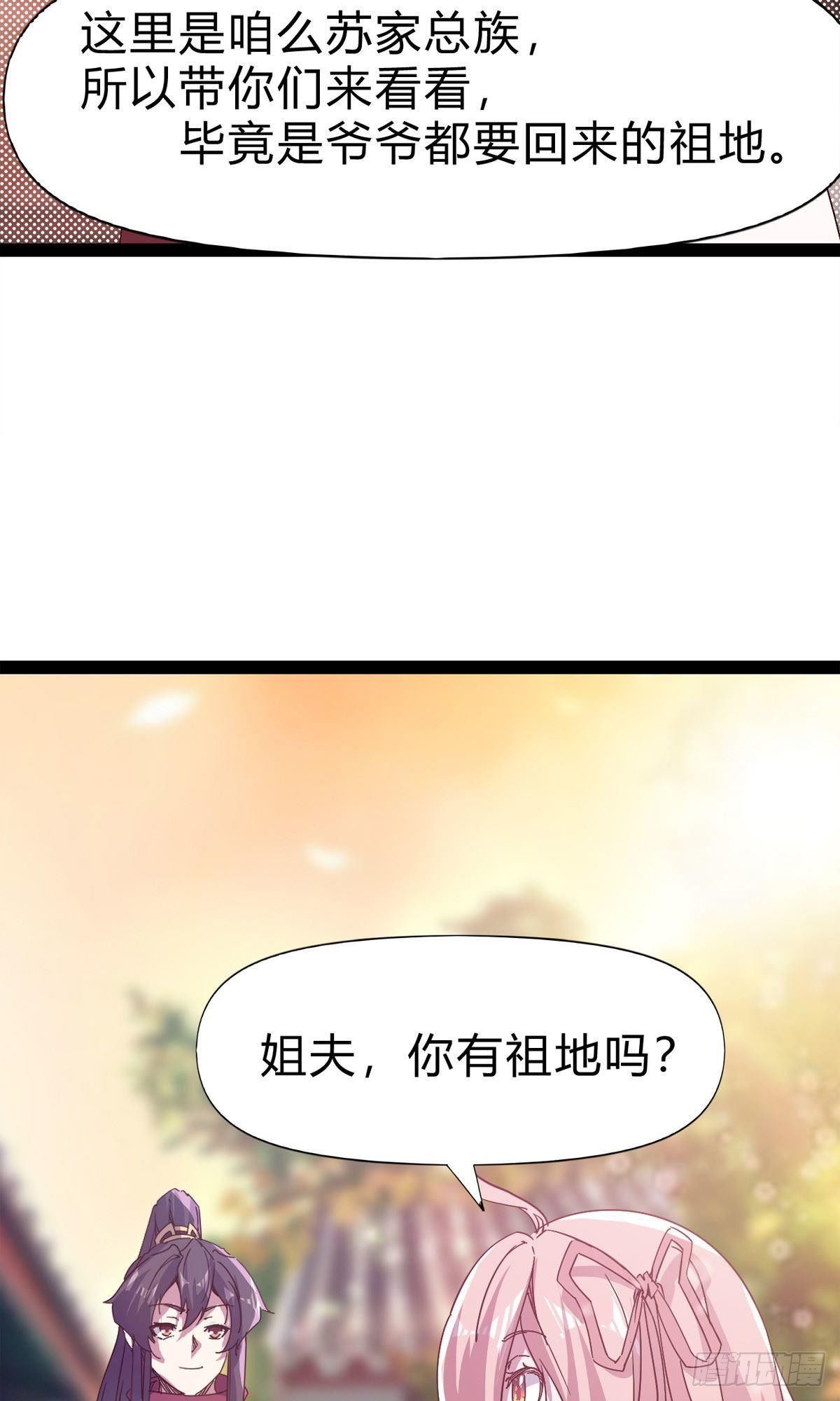 剑途韩漫全集-第101话 苏家祖地无删减无遮挡章节图片 
