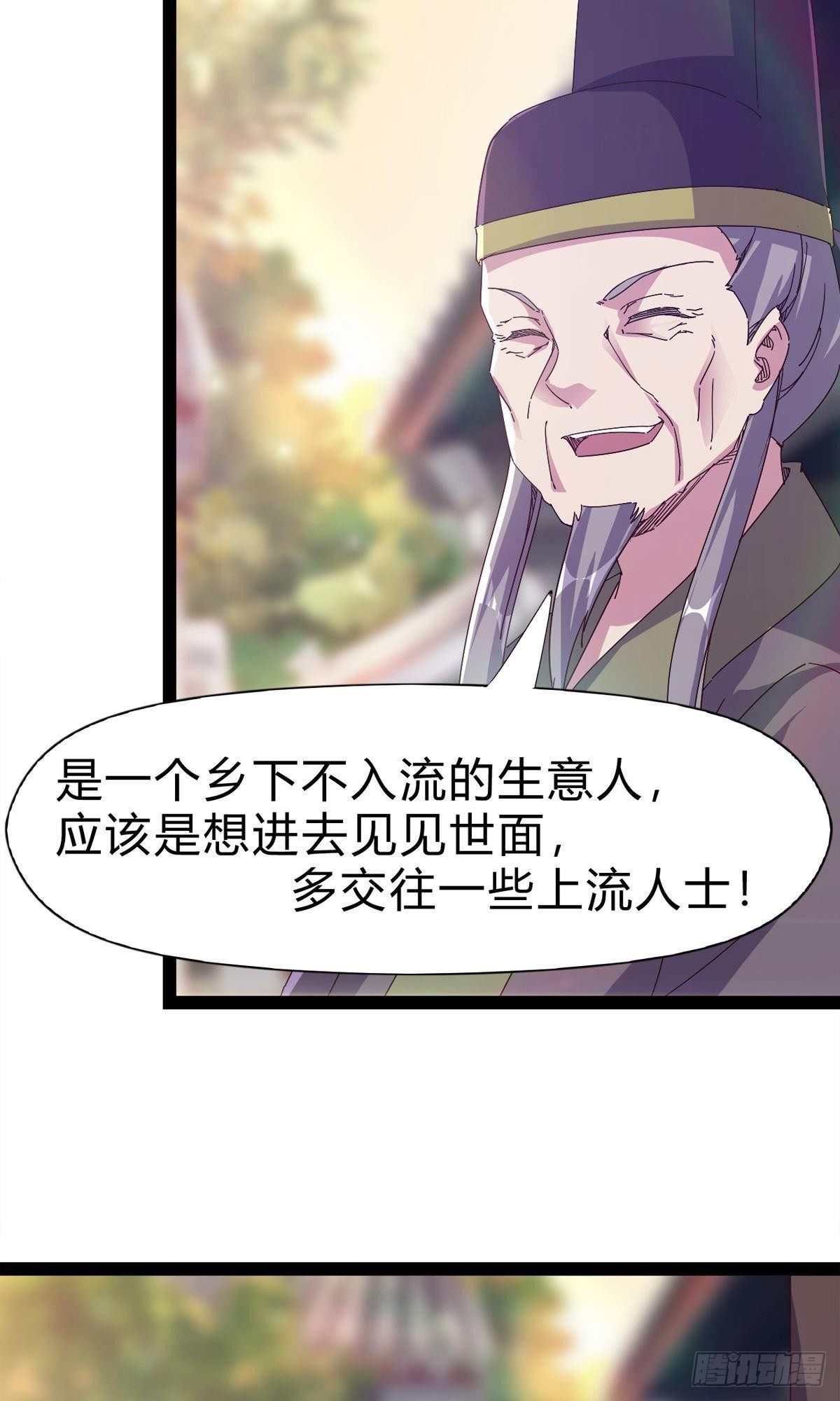 剑途韩漫全集-第101话 苏家祖地无删减无遮挡章节图片 