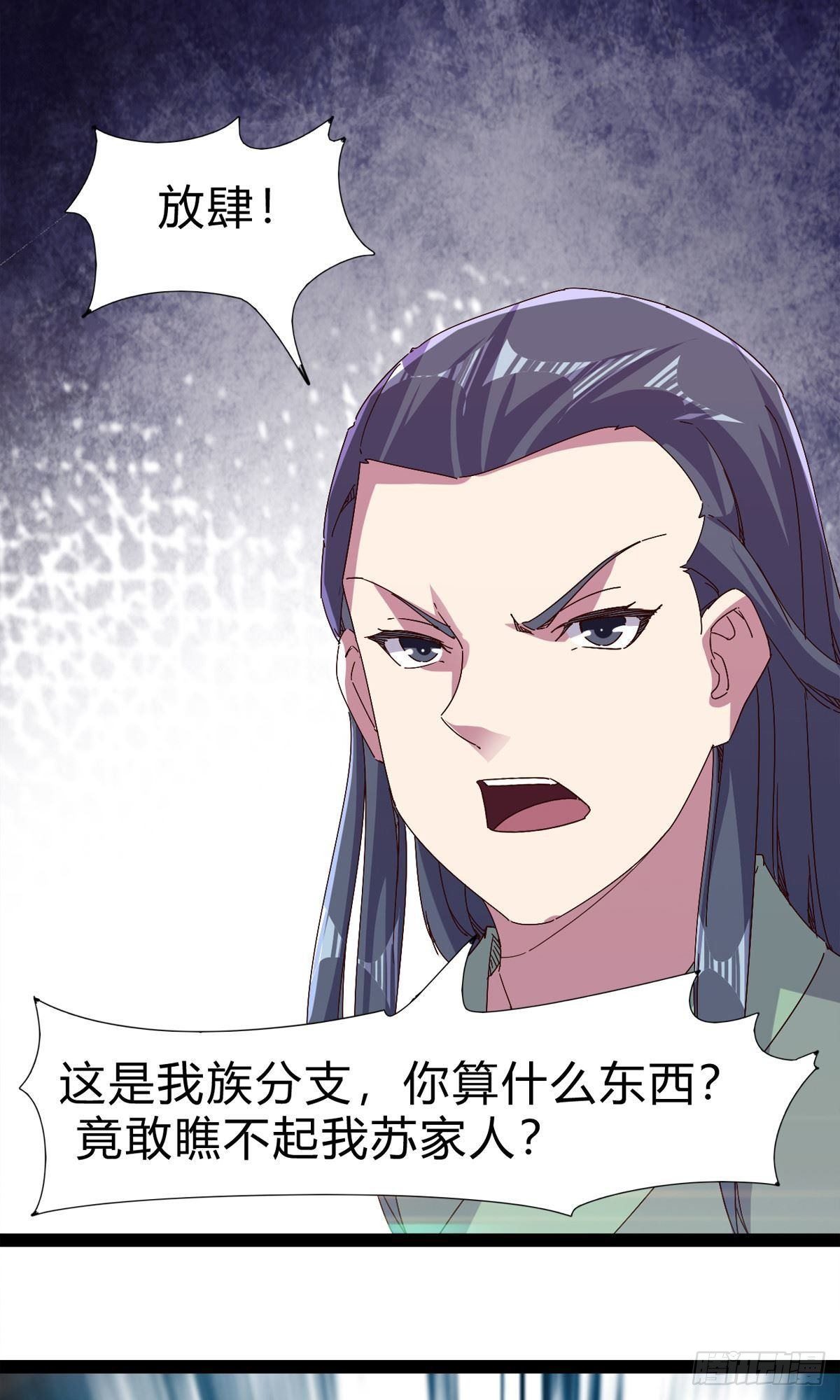剑途韩漫全集-第101话 苏家祖地无删减无遮挡章节图片 