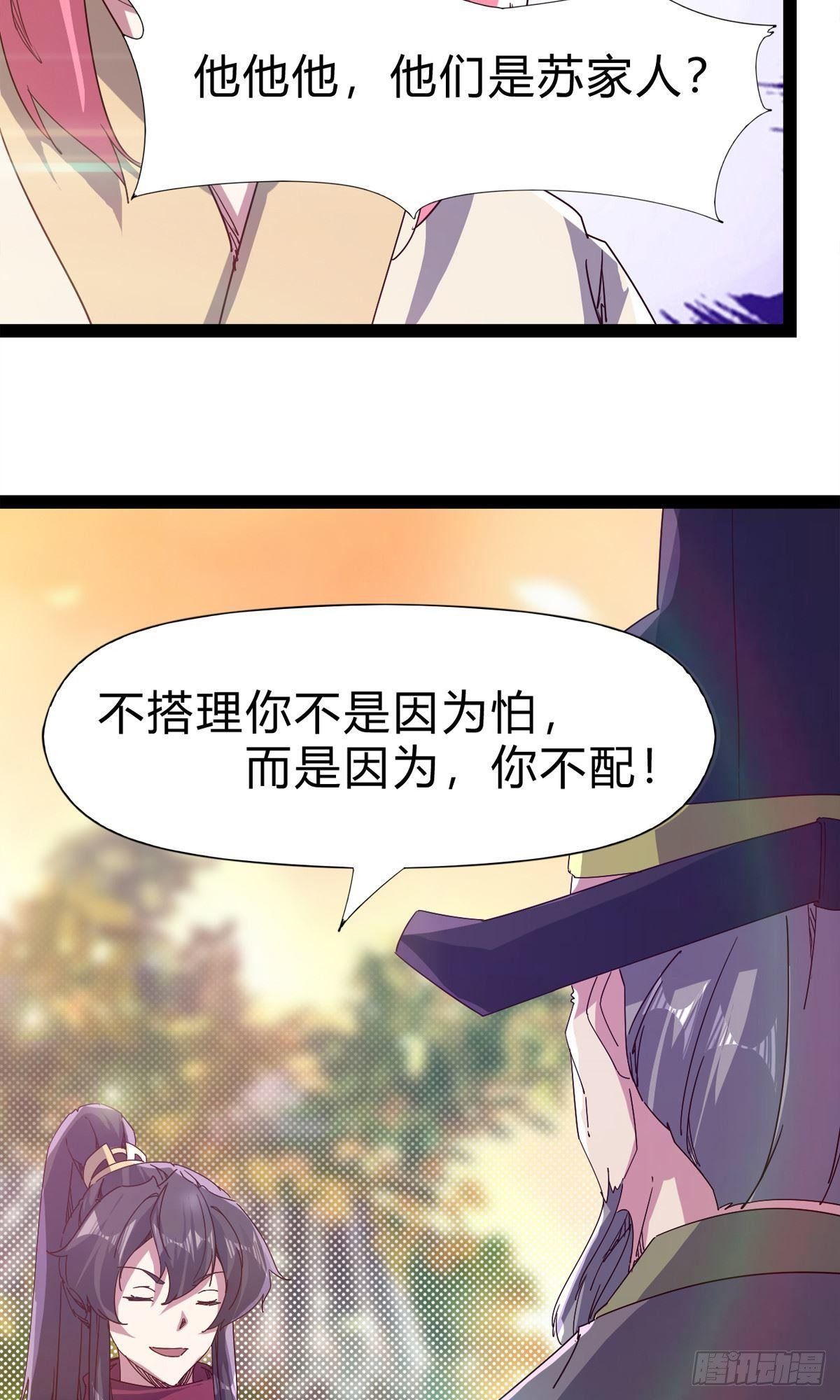 剑途韩漫全集-第101话 苏家祖地无删减无遮挡章节图片 