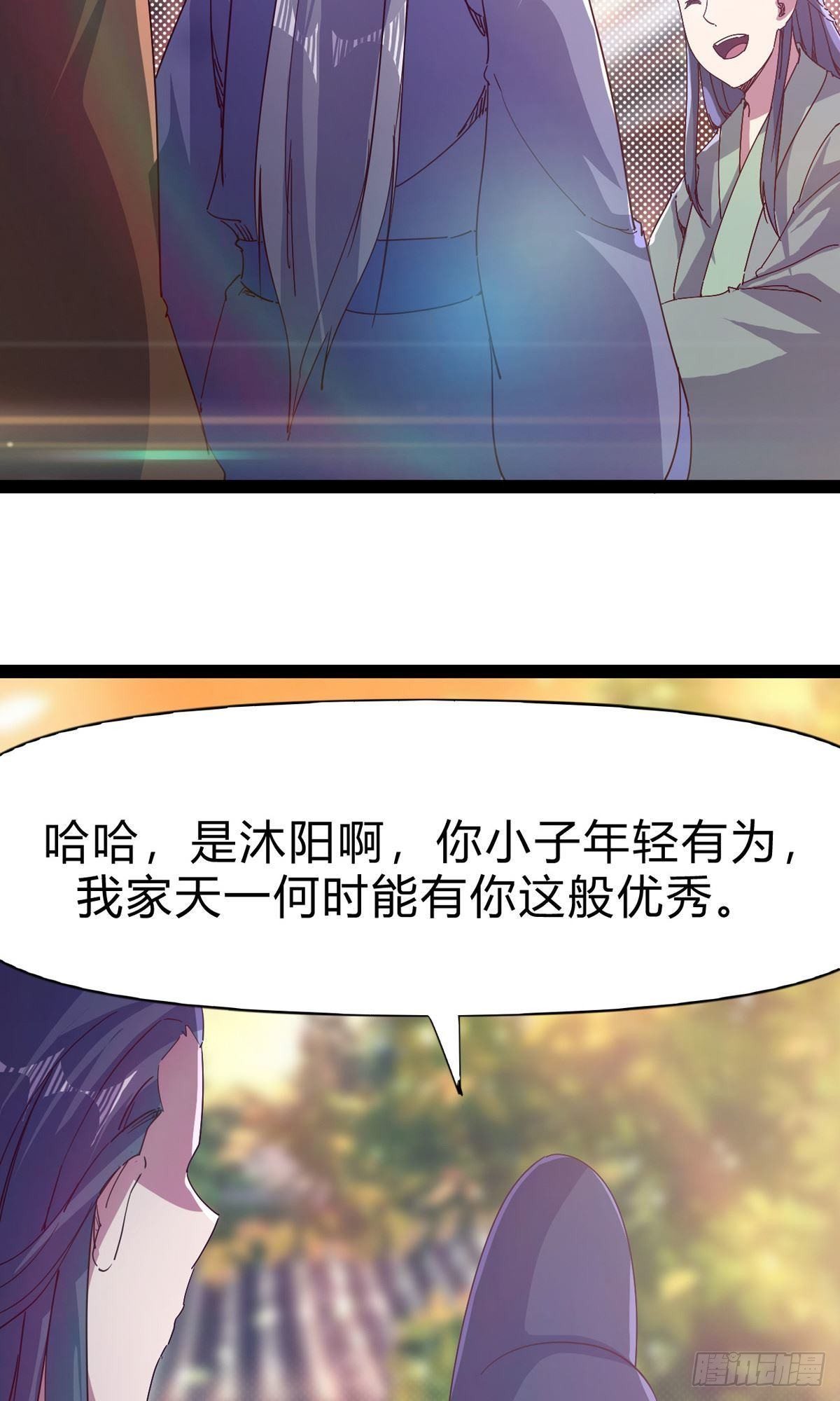 剑途韩漫全集-第101话 苏家祖地无删减无遮挡章节图片 