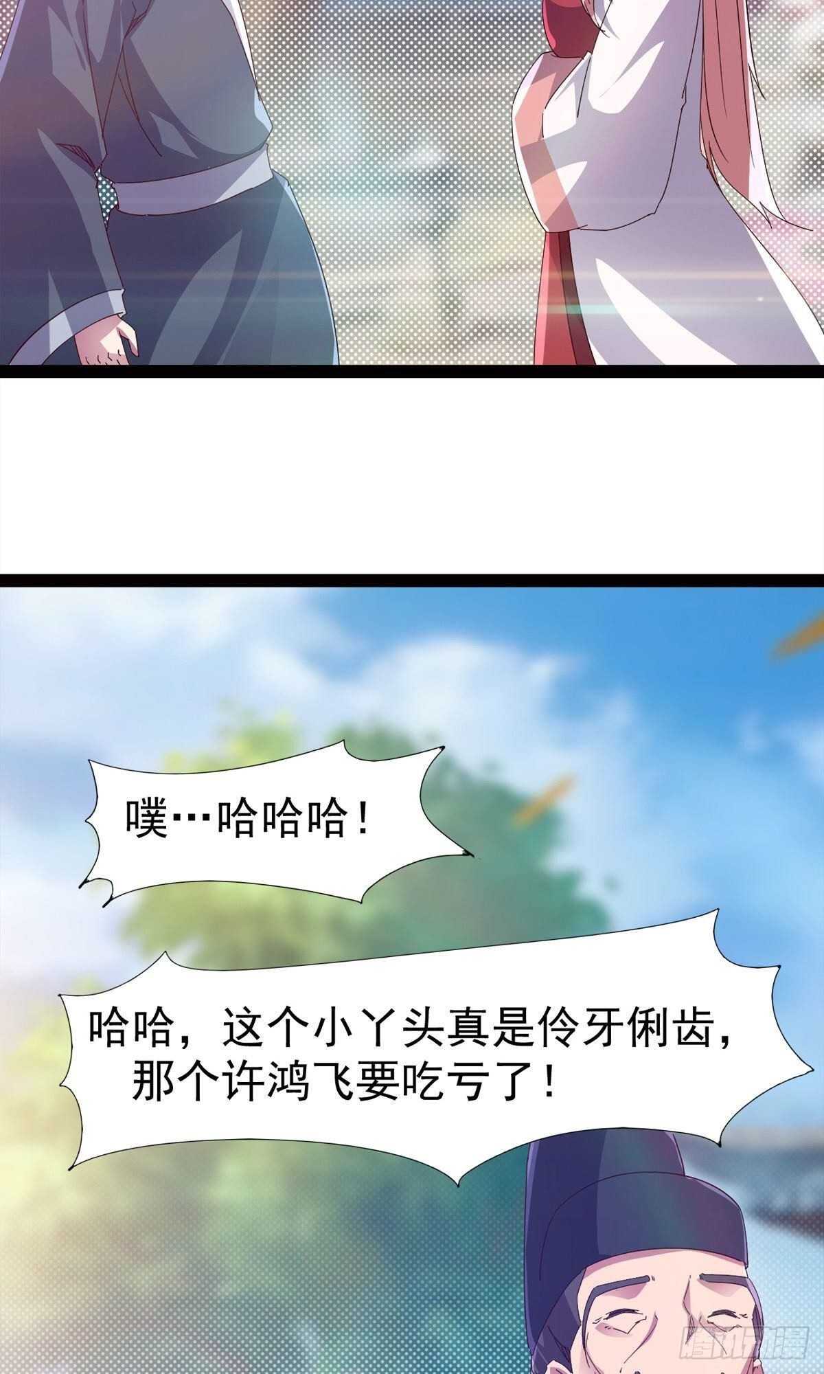 剑途韩漫全集-第102话 沐柔爷爷不简单无删减无遮挡章节图片 