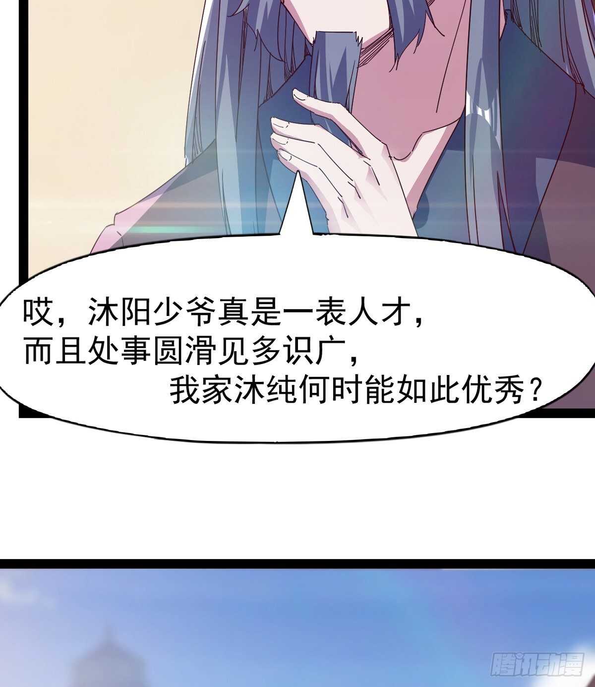 剑途韩漫全集-第103话 沐柔的变化无删减无遮挡章节图片 