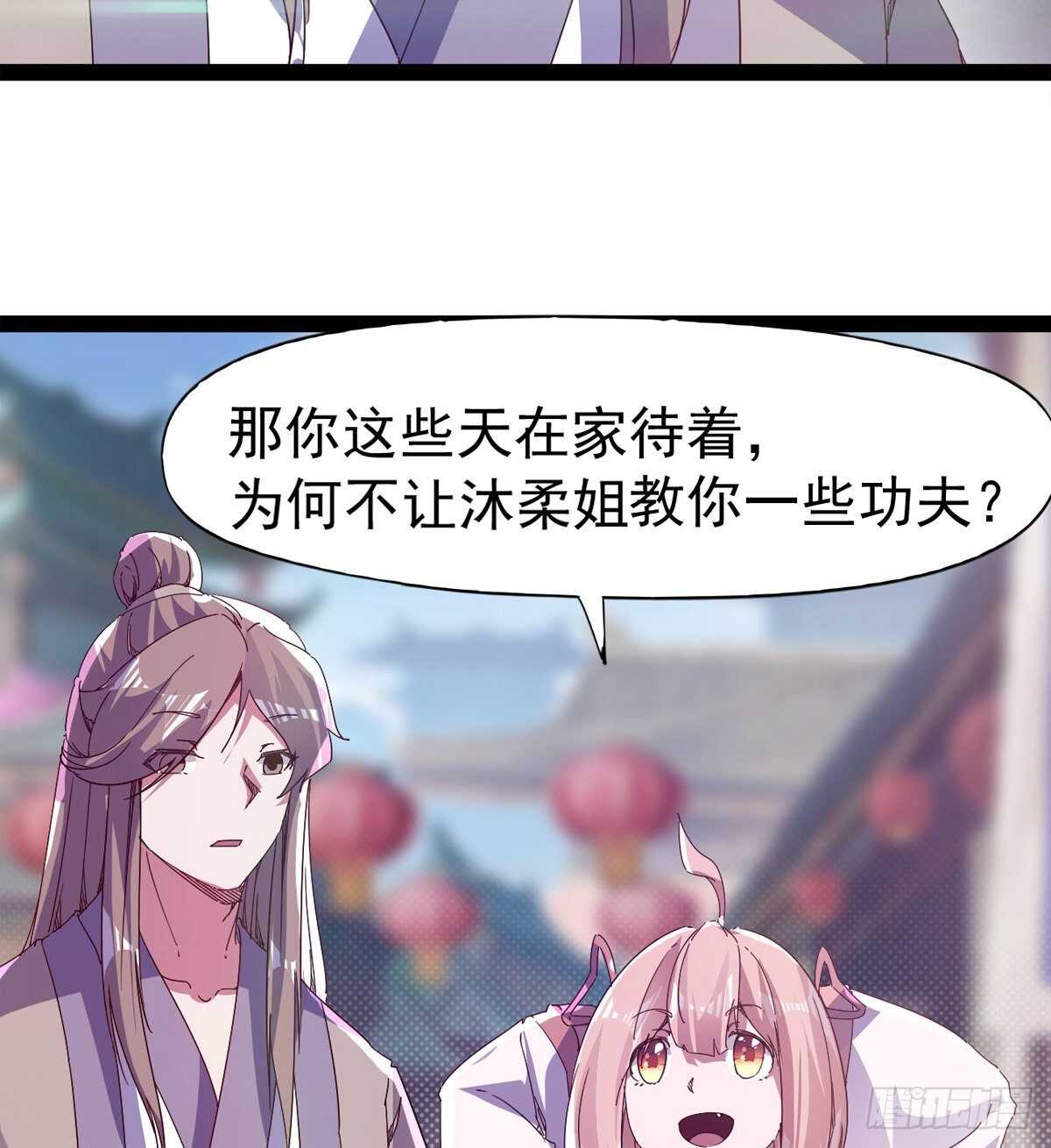 剑途韩漫全集-第103话 沐柔的变化无删减无遮挡章节图片 