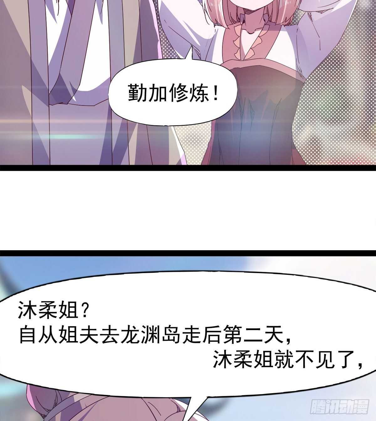 剑途韩漫全集-第103话 沐柔的变化无删减无遮挡章节图片 
