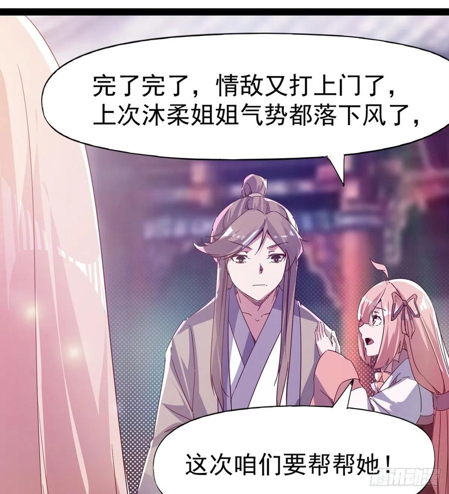 剑途韩漫全集-第103话 沐柔的变化无删减无遮挡章节图片 