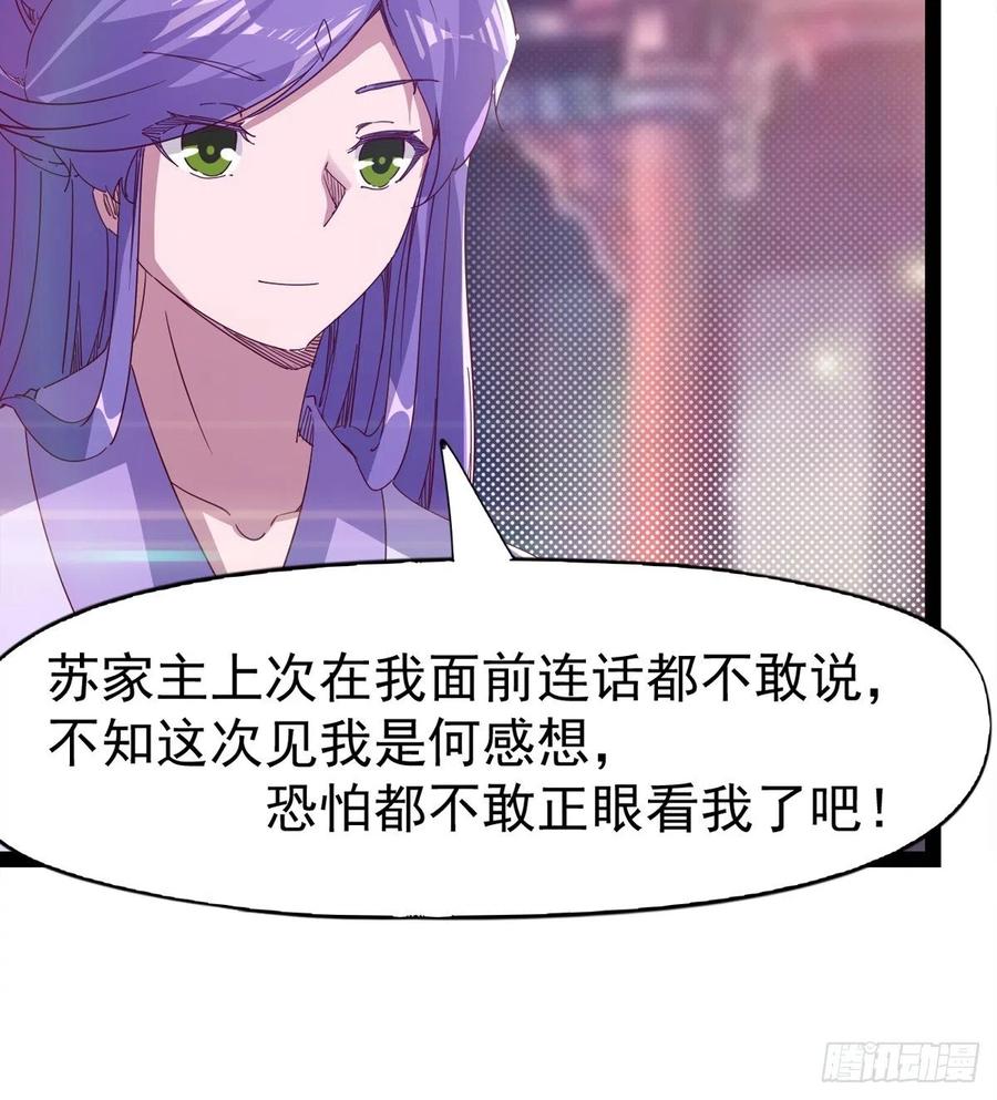 剑途韩漫全集-第103话 沐柔的变化无删减无遮挡章节图片 