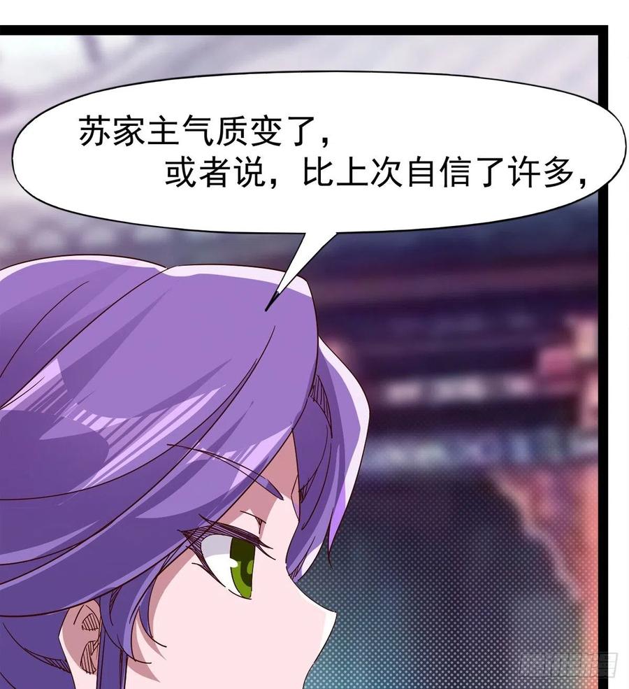 剑途韩漫全集-第103话 沐柔的变化无删减无遮挡章节图片 