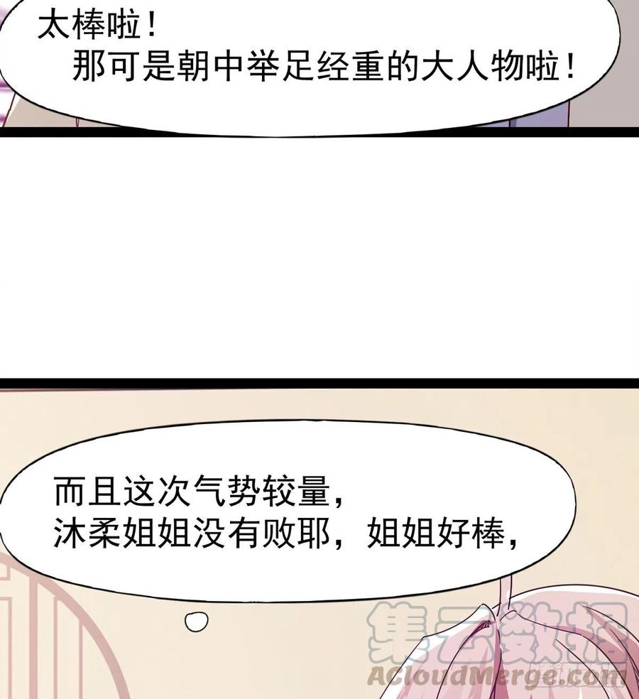 剑途韩漫全集-第103话 沐柔的变化无删减无遮挡章节图片 