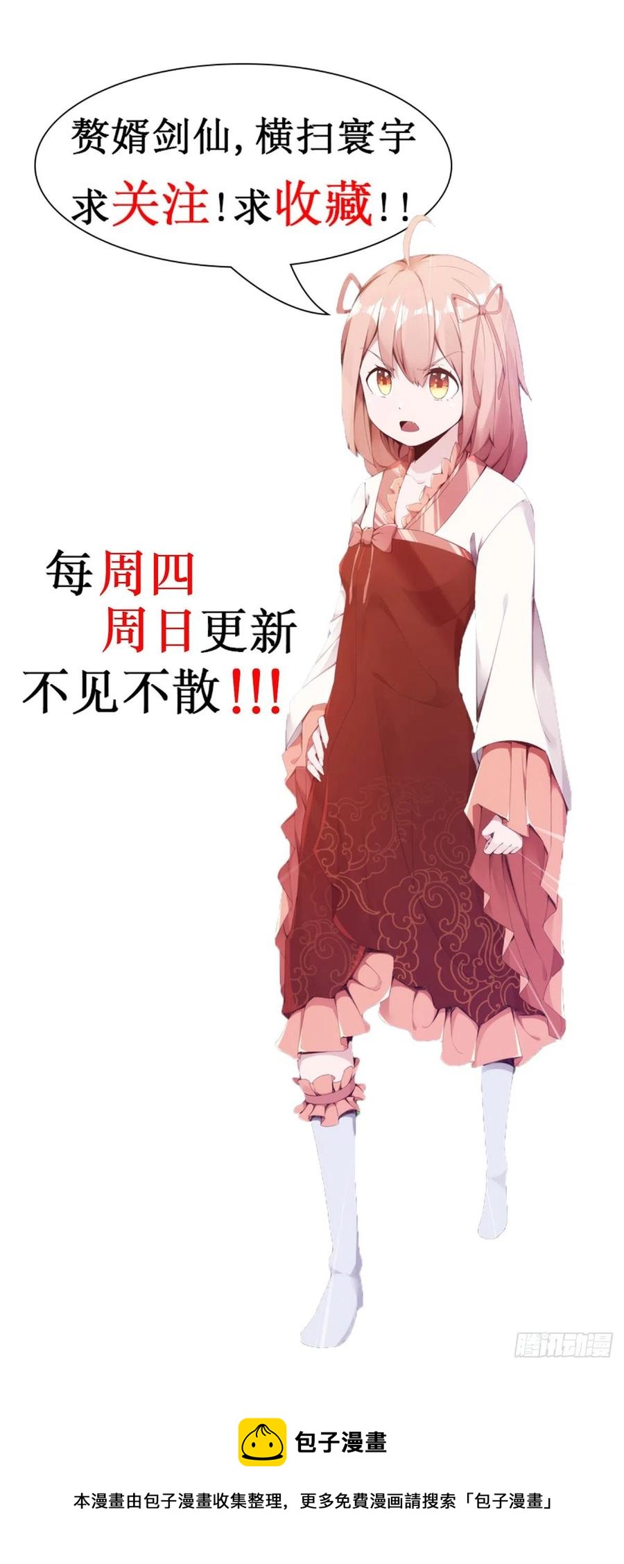 剑途韩漫全集-第103话 沐柔的变化无删减无遮挡章节图片 
