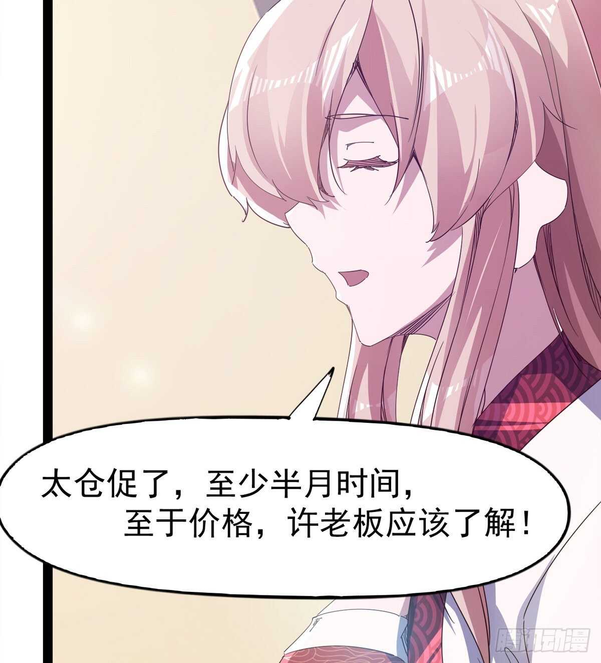 剑途韩漫全集-第104话 生意上门无删减无遮挡章节图片 