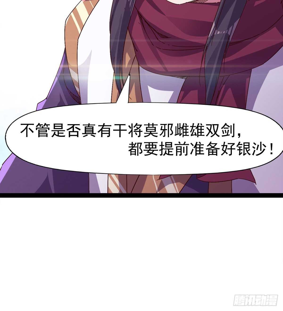 剑途韩漫全集-第104话 生意上门无删减无遮挡章节图片 