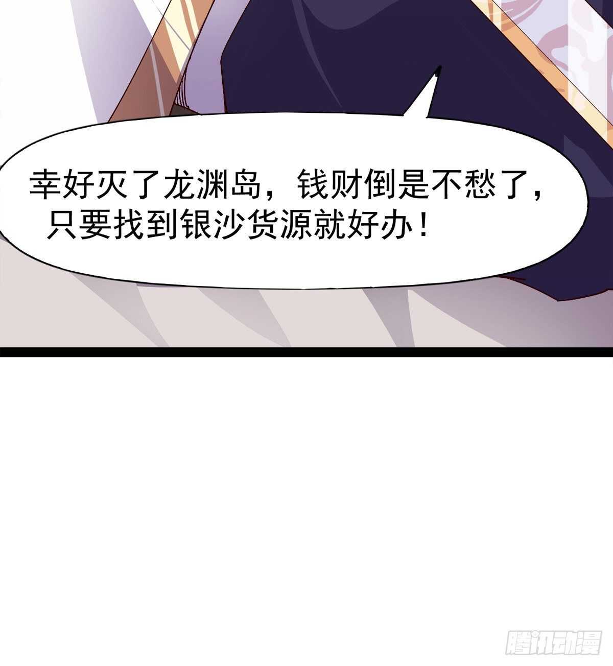 剑途韩漫全集-第104话 生意上门无删减无遮挡章节图片 