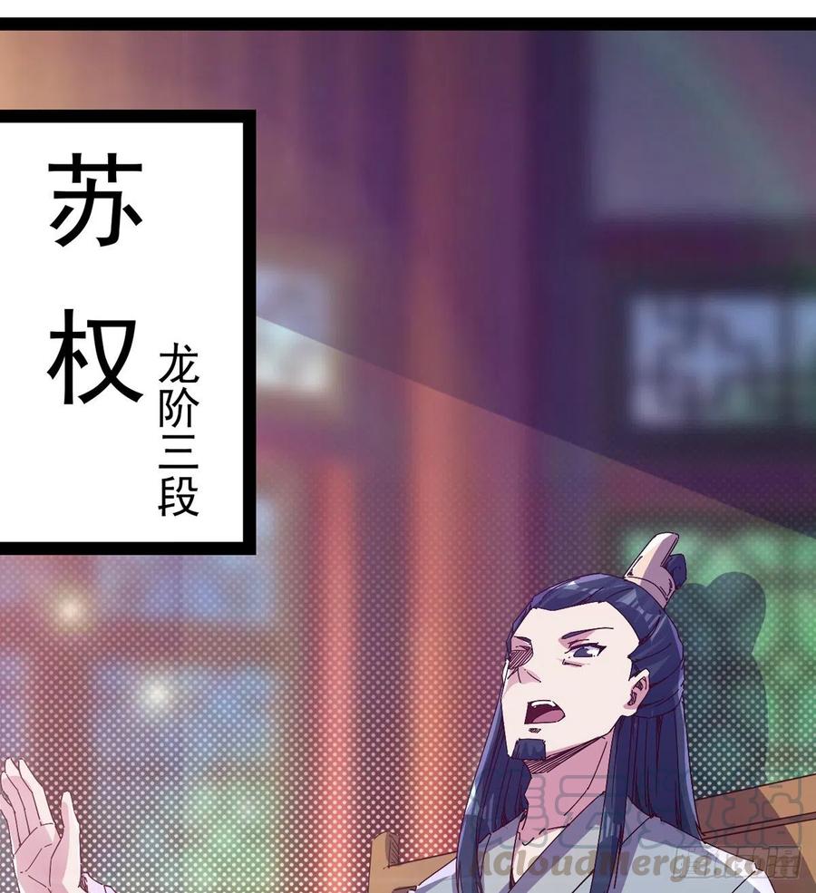 剑途韩漫全集-第105话 统统不认可无删减无遮挡章节图片 