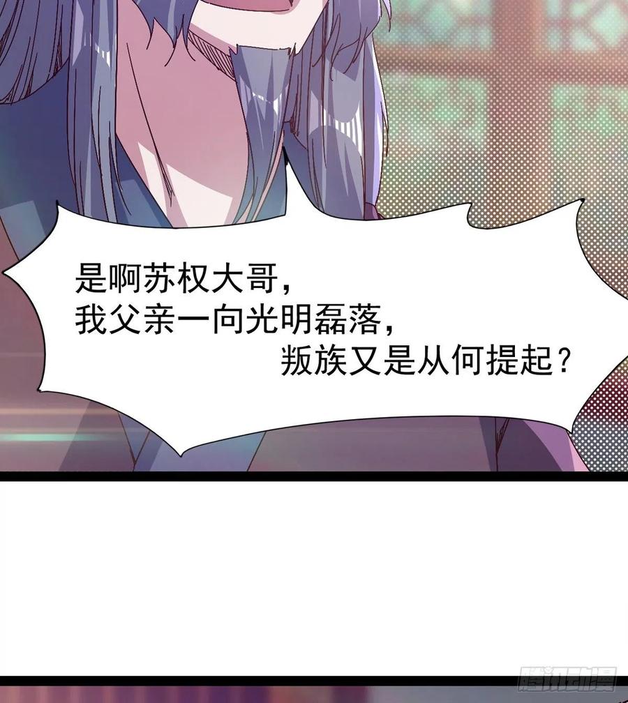 剑途韩漫全集-第105话 统统不认可无删减无遮挡章节图片 