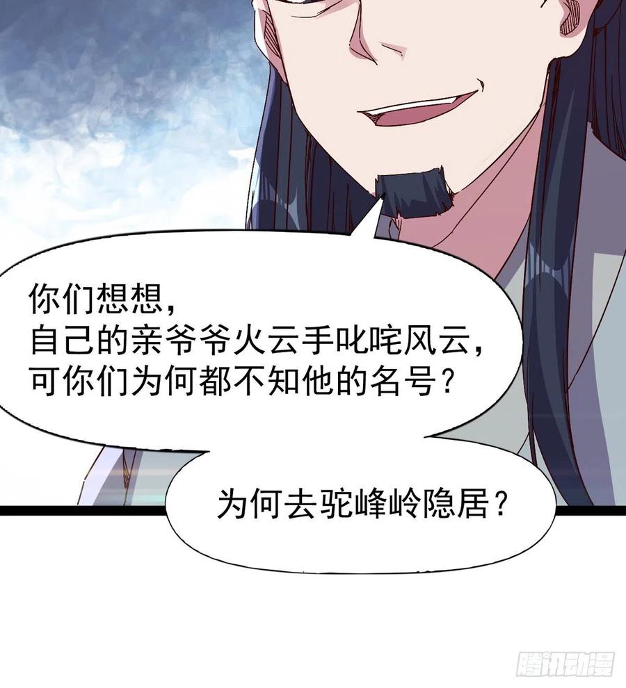 剑途韩漫全集-第105话 统统不认可无删减无遮挡章节图片 