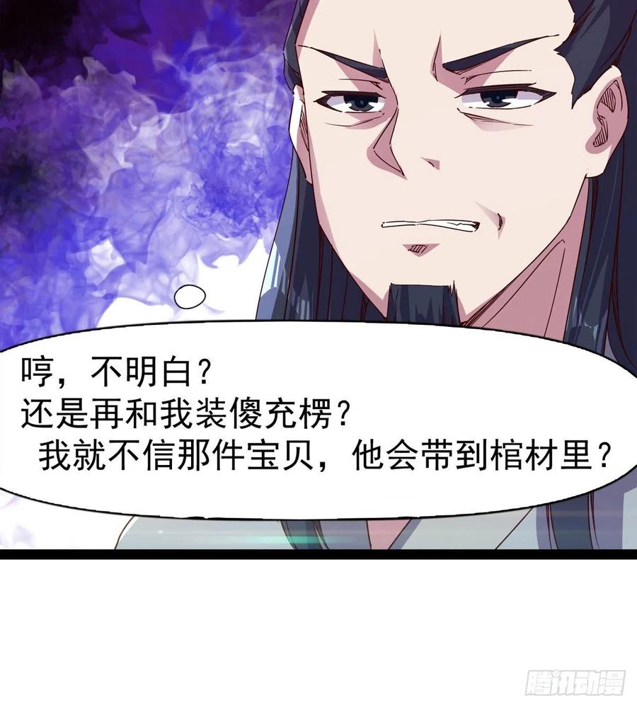 剑途韩漫全集-第105话 统统不认可无删减无遮挡章节图片 