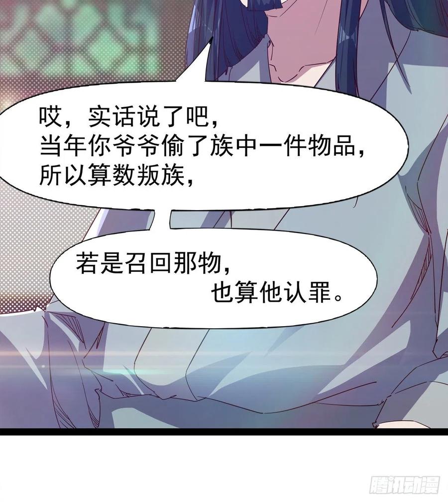 剑途韩漫全集-第105话 统统不认可无删减无遮挡章节图片 
