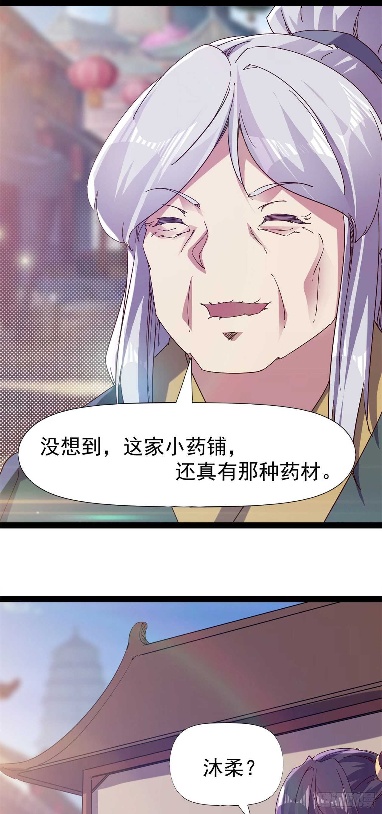 剑途韩漫全集-第106话 婆婆不是路人角色无删减无遮挡章节图片 