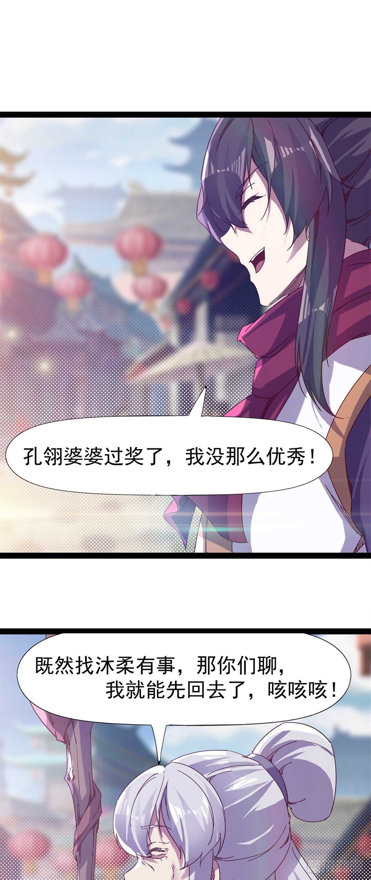 剑途韩漫全集-第106话 婆婆不是路人角色无删减无遮挡章节图片 