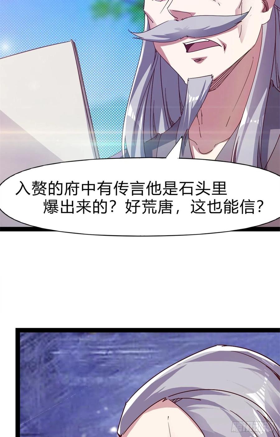 剑途韩漫全集-第107话 辞官？无删减无遮挡章节图片 