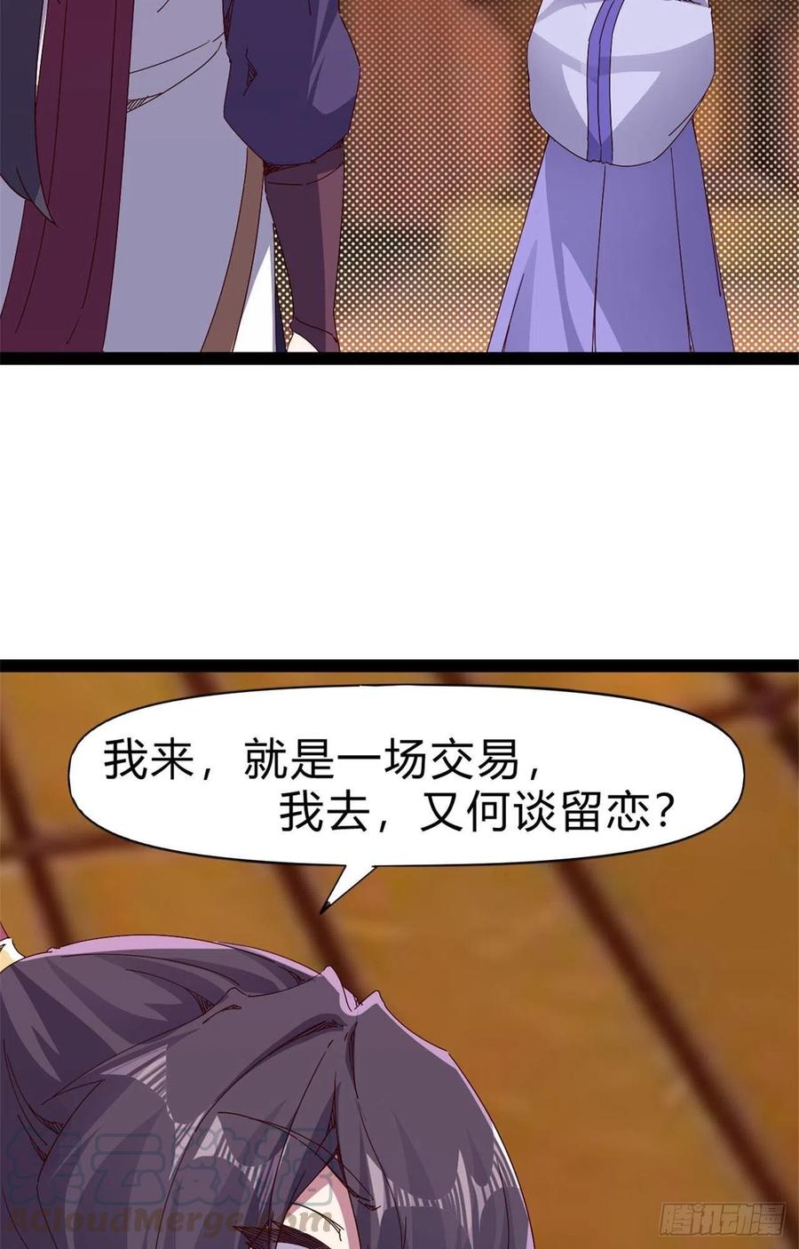 剑途韩漫全集-第107话 辞官？无删减无遮挡章节图片 