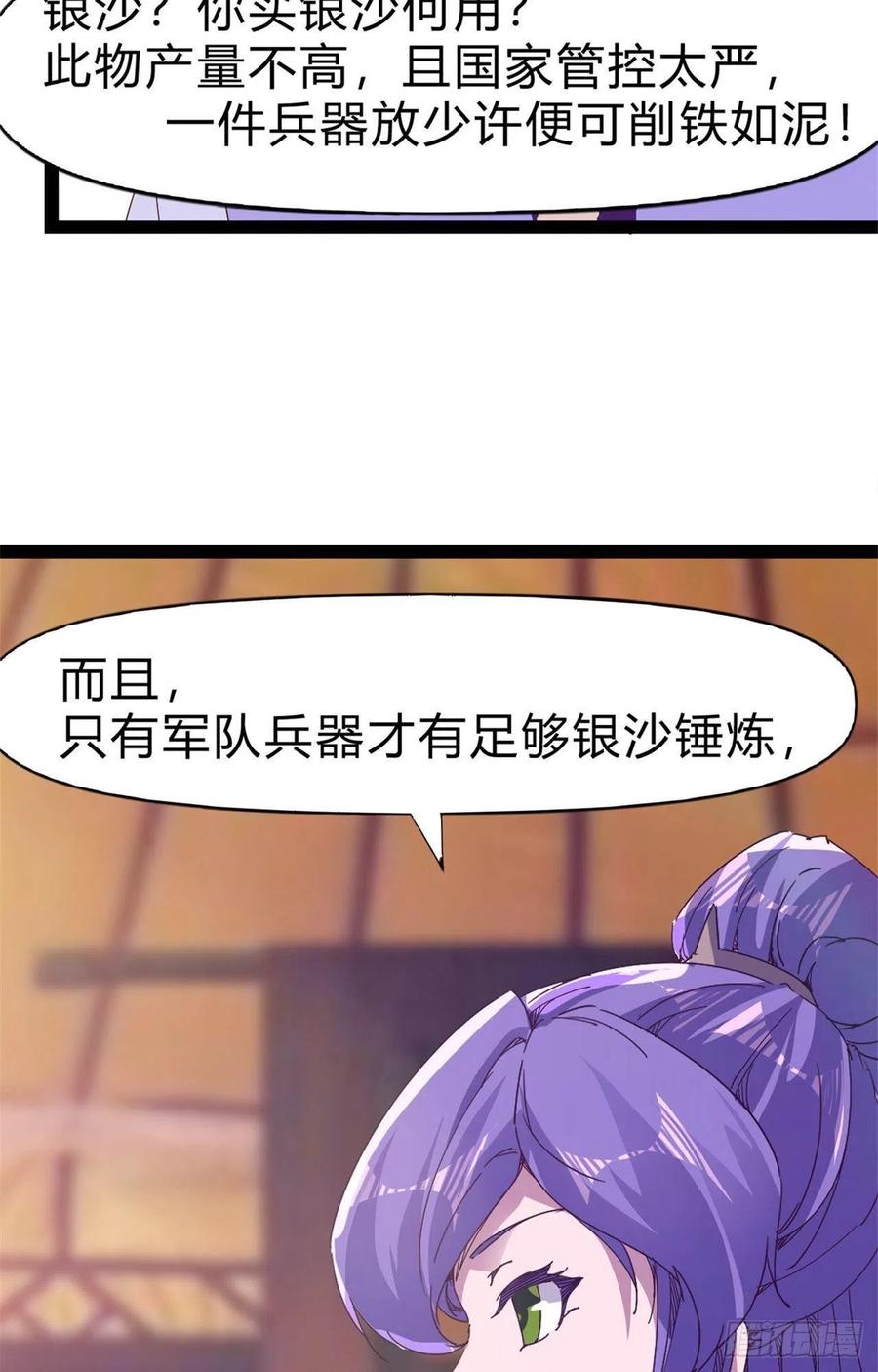 剑途韩漫全集-第107话 辞官？无删减无遮挡章节图片 