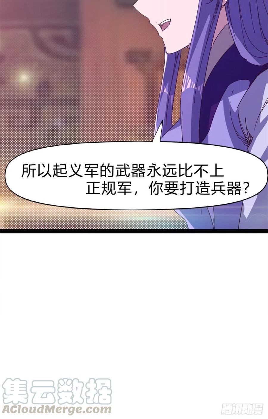 剑途韩漫全集-第107话 辞官？无删减无遮挡章节图片 