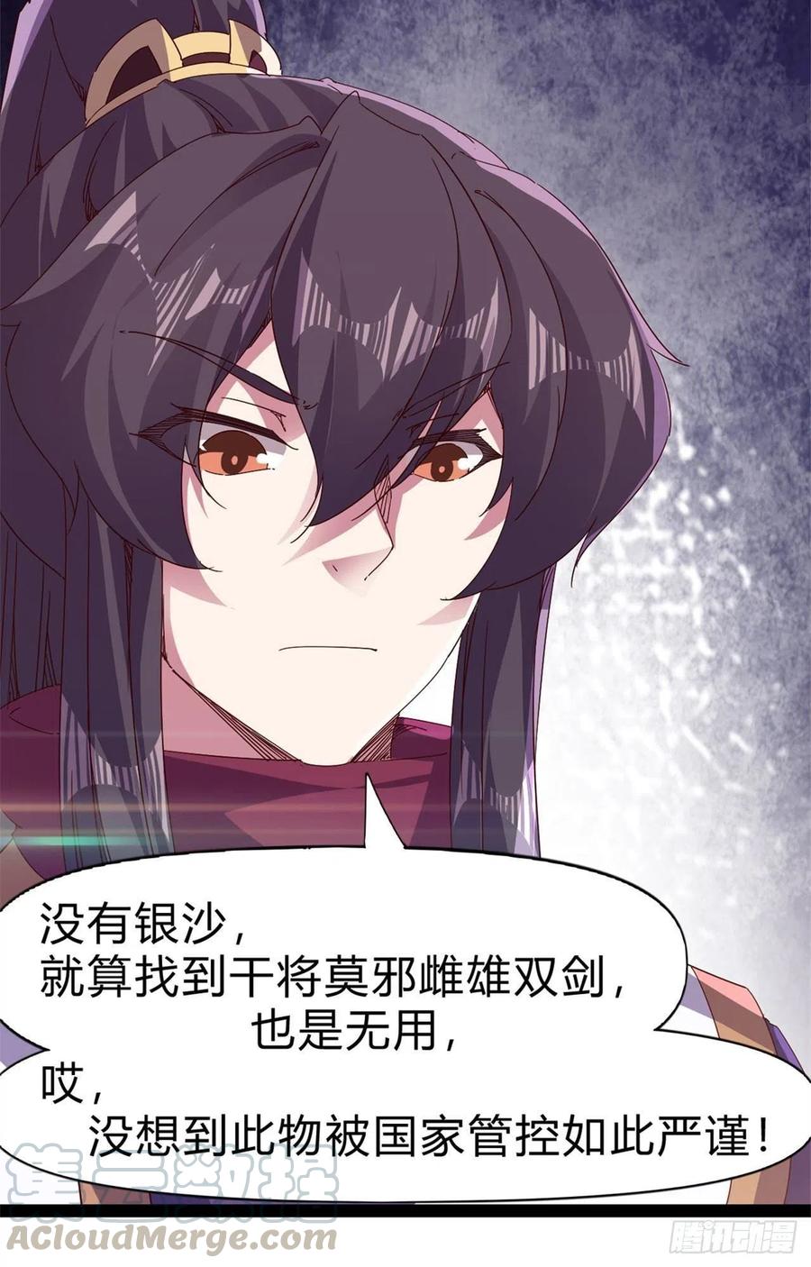 剑途韩漫全集-第107话 辞官？无删减无遮挡章节图片 