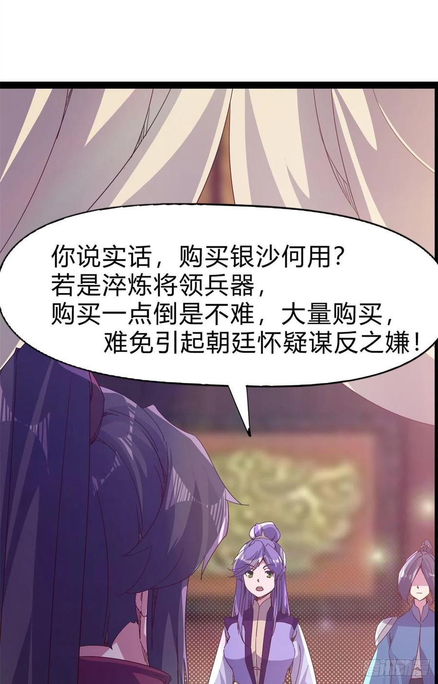 剑途韩漫全集-第107话 辞官？无删减无遮挡章节图片 