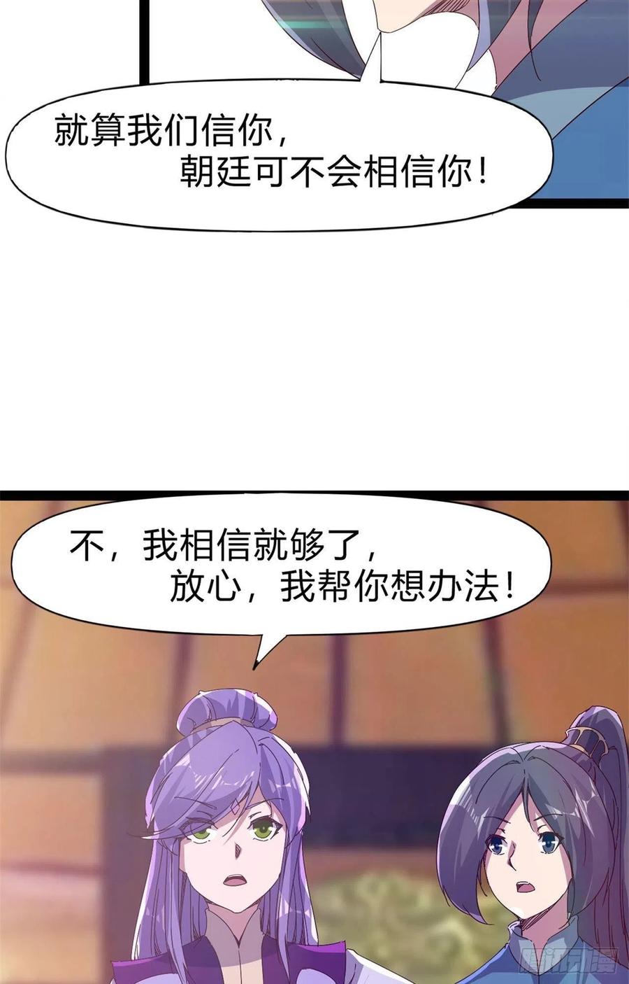 剑途韩漫全集-第107话 辞官？无删减无遮挡章节图片 