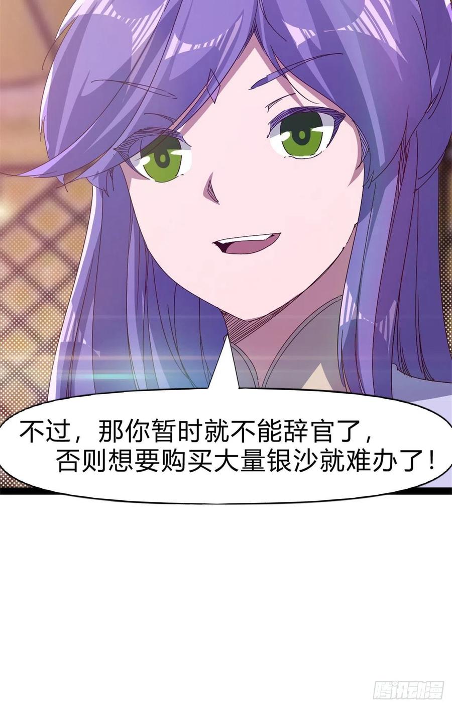 剑途韩漫全集-第107话 辞官？无删减无遮挡章节图片 