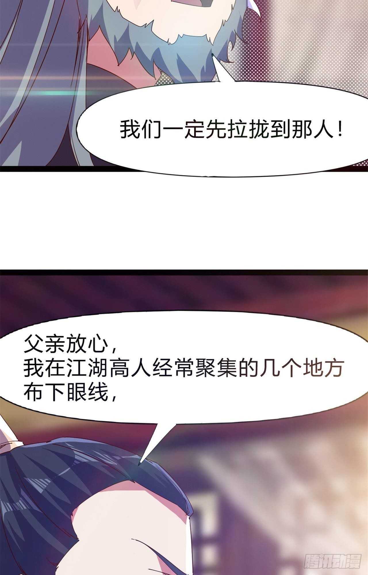 剑途韩漫全集-第107话 辞官？无删减无遮挡章节图片 