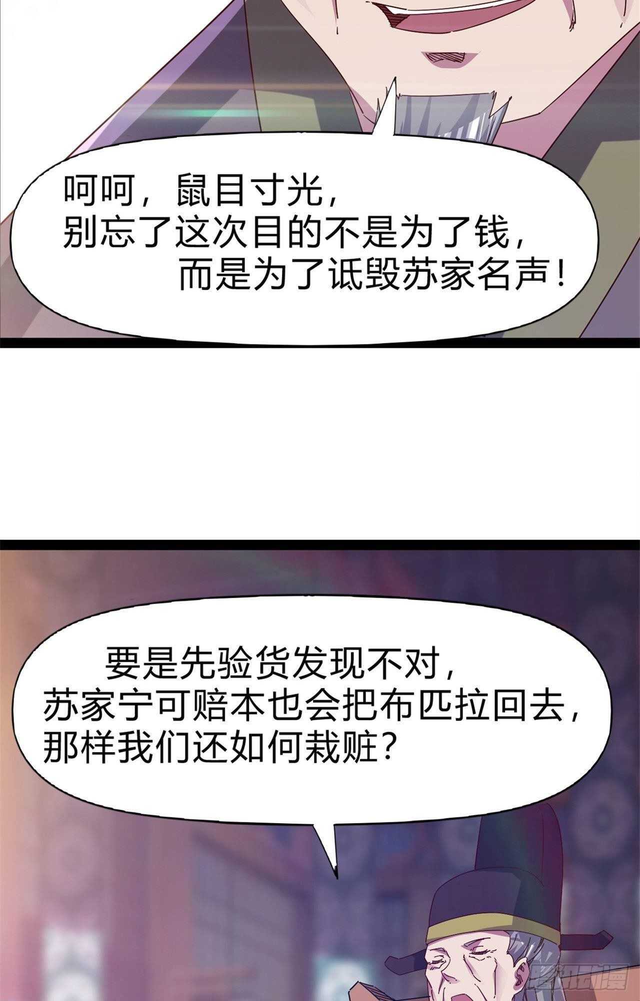 剑途韩漫全集-第108话 把自己坑死了无删减无遮挡章节图片 