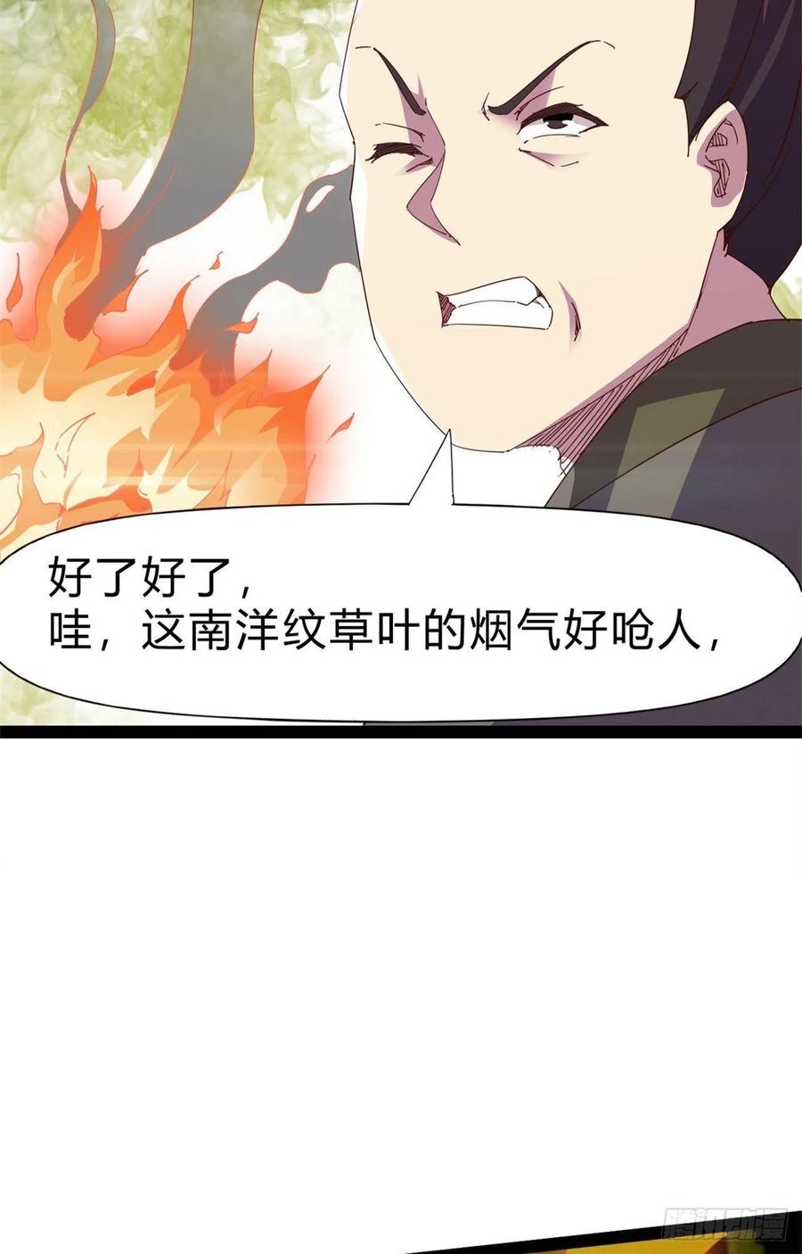 剑途韩漫全集-第108话 把自己坑死了无删减无遮挡章节图片 