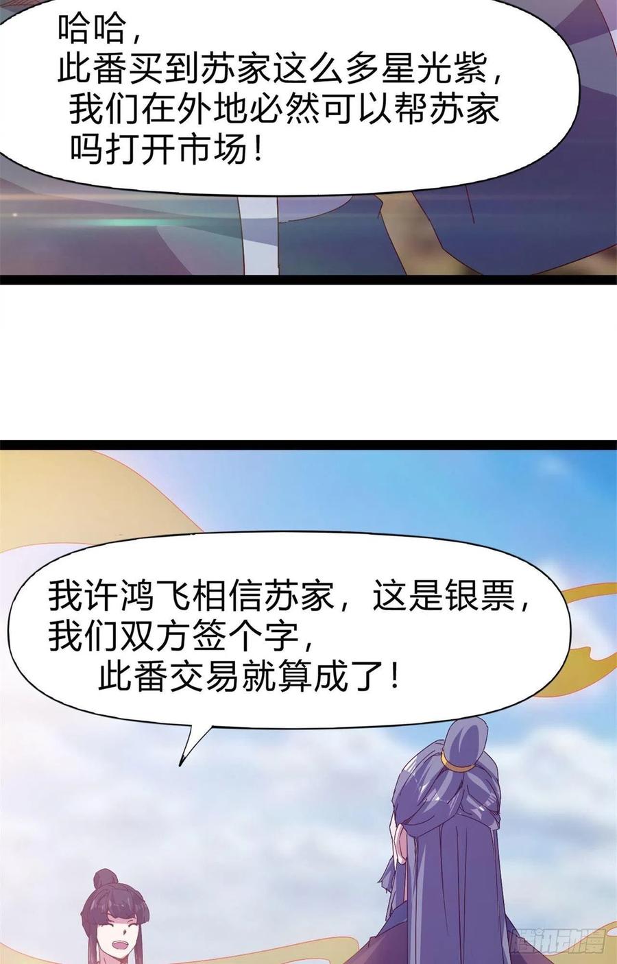 剑途韩漫全集-第108话 把自己坑死了无删减无遮挡章节图片 